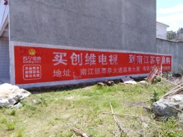 南宁墙体广告公司全面解决农村墙体广告痛点