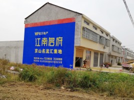 南宁农村墙体广告在不同形式上面展现的不同特色
