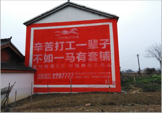 南宁一马光彩墙体广告