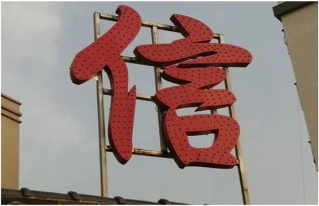 南宁发光字怎么做防水处理？