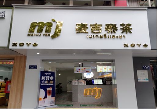 南宁奶茶店招牌怎么做好看？