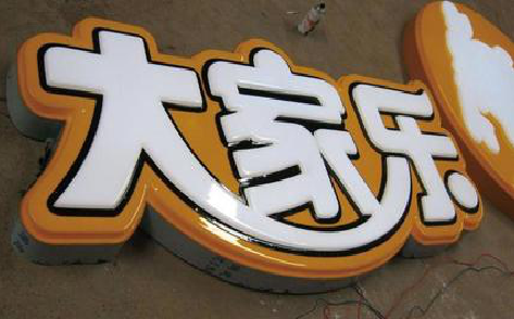 南宁吸塑字制作要注意的问题。